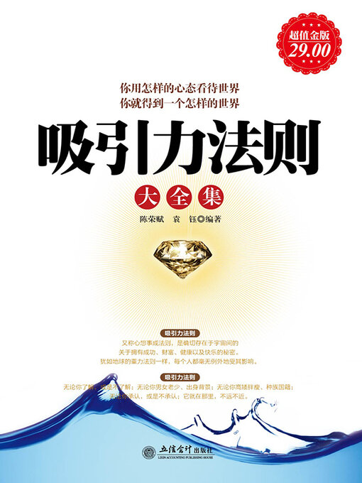 Title details for 吸引力法则大全集 by 陈荣赋 - Available